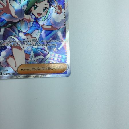  トレカ ポケモンカード ルチアのアピール 086/064/SV7a/B SR