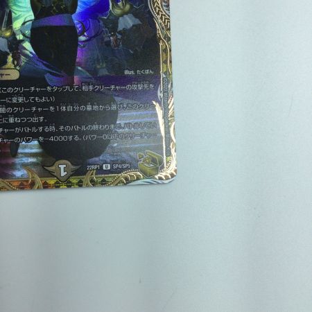   トレカ デュエルマスターズ 死神術士デスマーチ DM22RP1SP4/SP5