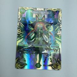 ζζ  トレカ デュエルマスターズ 深緑の魔方陣 DMRP21SP5/SP5 Bランク