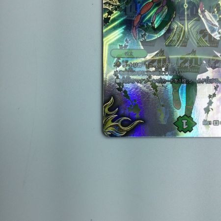   トレカ デュエルマスターズ 深緑の魔方陣 DMRP21SP5/SP5