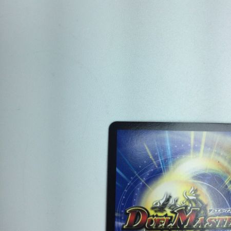   トレカ デュエルマスターズ 深緑の魔方陣 DMRP21SP5/SP5