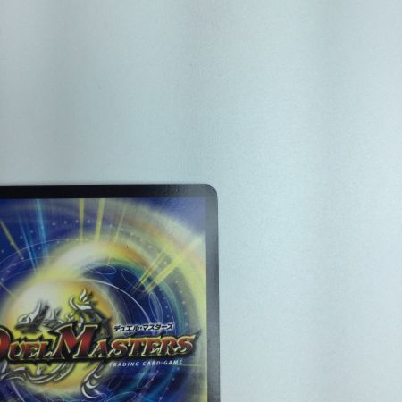   トレカ デュエルマスターズ 深緑の魔方陣 DMRP21SP5/SP5