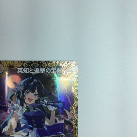   トレカ デュエルマスターズ 英知と追撃の宝剣 DM24EX1SP5/SP8