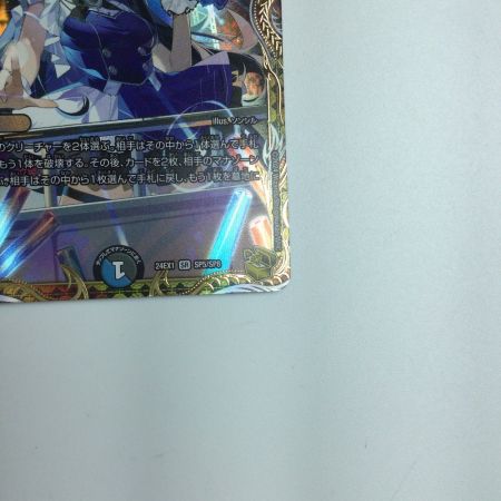   トレカ デュエルマスターズ 英知と追撃の宝剣 DM24EX1SP5/SP8