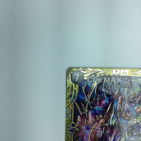   トレカ デュエルマスターズ CRYMAX ジャオウガ DMRP222B/10 KGM