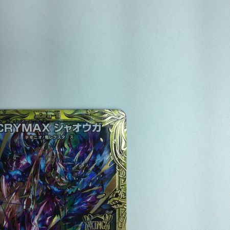   トレカ デュエルマスターズ CRYMAX ジャオウガ DMRP222B/10 KGM