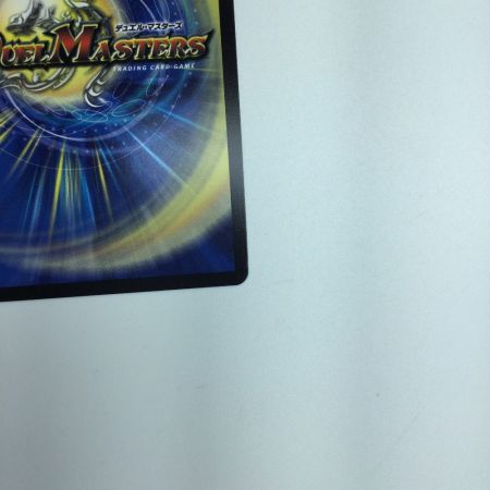   トレカ デュエルマスターズ 【マニフェスト】チームウェイブを救いたい【聞け】 DMP81/Y21