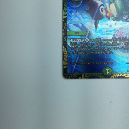   トレカ デュエルマスターズ 【マニフェスト】チームウェイブを救いたい【聞け】 DMP81/Y21