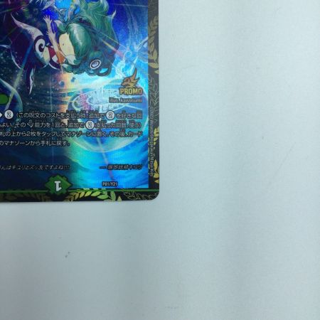   トレカ デュエルマスターズ 【マニフェスト】チームウェイブを救いたい【聞け】 DMP81/Y21