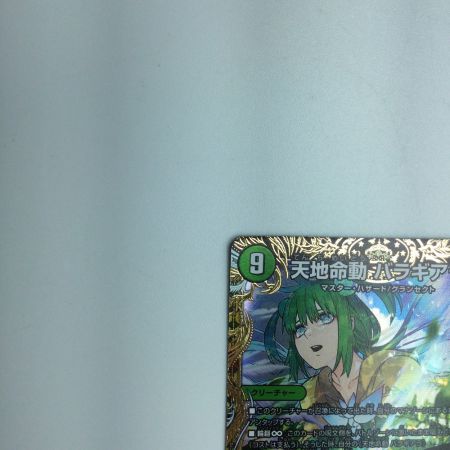   トレカ デュエルマスターズ 天地命動 バラギアラ/輪廻暴聖 DM22RP2SP2/SP5 MHZ