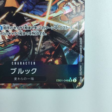   ワンピース パラレル）ブルック EB01/046P1 ワンピースカードゲーム