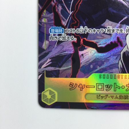   ワンピース パラレル）シャーロット・カタクリ OP03/123P1  ワンピースカードゲーム