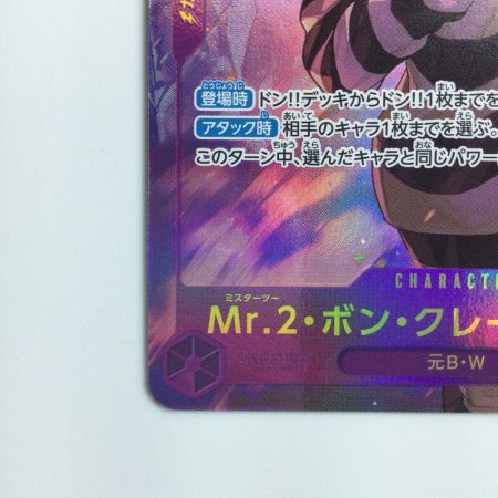   ワンピース パラレル）Mr.2・ボン・クレー（ベンサム） EB01/061P1  ワンピースカードゲーム