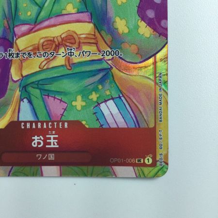   ワンピース お玉（頭にリンゴ） OP01/006H1  ワンピースカードゲーム