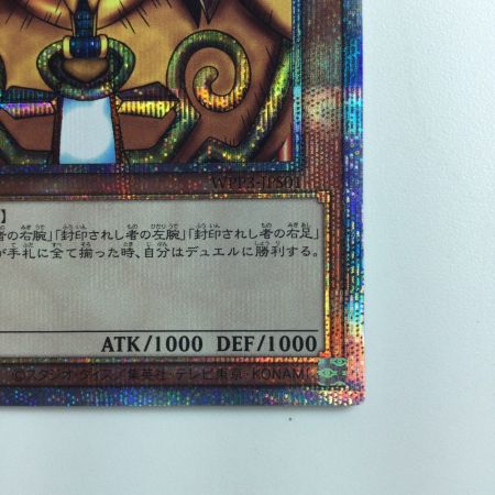   遊戯王 封印されしエグゾディア WPP3/JPS01PSE  