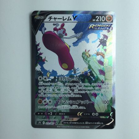   ポケモンカード チャーレムV 072/067/S7R/B