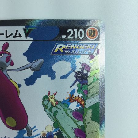   ポケモンカード チャーレムV 072/067/S7R/B