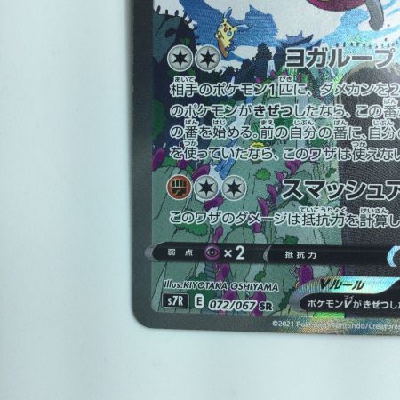   ポケモンカード チャーレムV 072/067/S7R/B