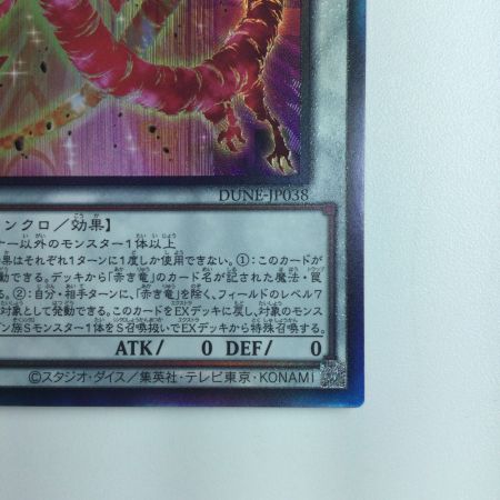   遊戯王 赤き龍 DUNE/JP038AR