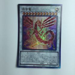 ζζ  遊戯王 赤き竜 DUNE/JP038AR Bランク