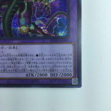   遊戯王 覇王眷竜スターヴ・ヴェノム AC03/JP049SE