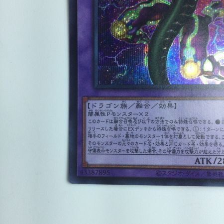   遊戯王 覇王眷竜スターヴ・ヴェノム AC03/JP049SE