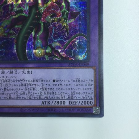   遊戯王 覇王眷竜スターヴ・ヴェノム AC03/JP049SE