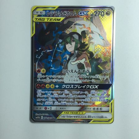   ポケモンカード レシラム＆ゼクロムGX 064/049/SM11B/B SR ポケカ