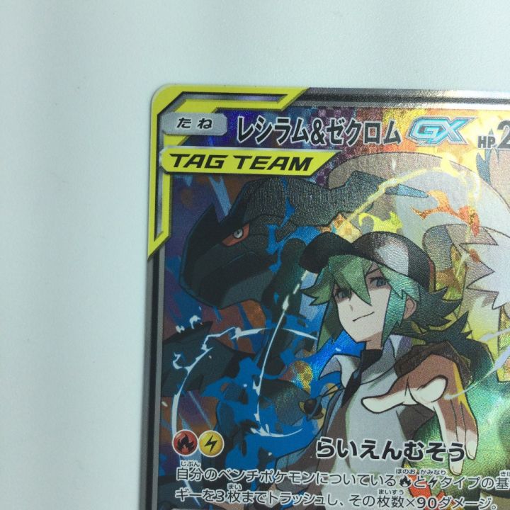 ポケモンカード レシラム＆ゼクロムGX 064/049/SM11B/B SR ポケカ｜中古｜なんでもリサイクルビッグバン