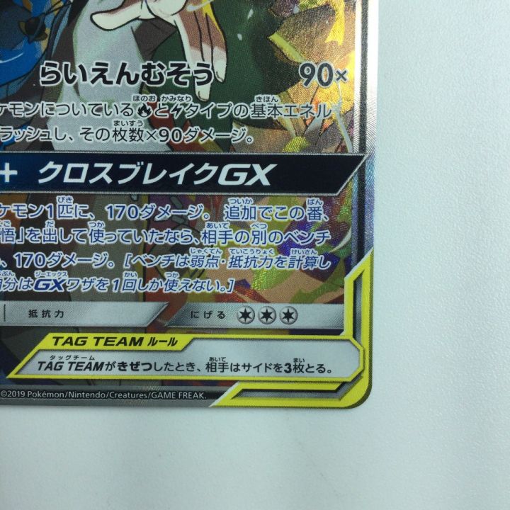 ポケモンカード レシラム＆ゼクロムGX 064/049/SM11B/B SR ポケカ｜中古｜なんでもリサイクルビッグバン