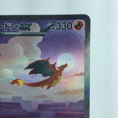   ポケモンカード リザードンex 201/165/SV2A/B SAR  ポケカ