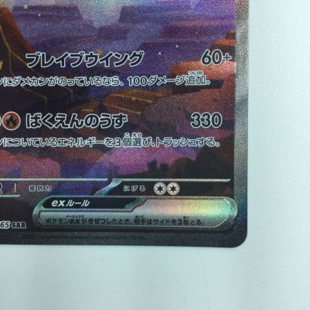   ポケモンカード リザードンex 201/165/SV2A/B SAR  ポケカ