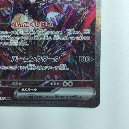   ポケモンカード リザードンex 349/190/SV4A/B SAR ポケカ