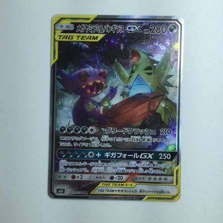   ポケモンカード メガヤミラミ＆バンギラスGX 102/094/SM11/B SR  ポケカ