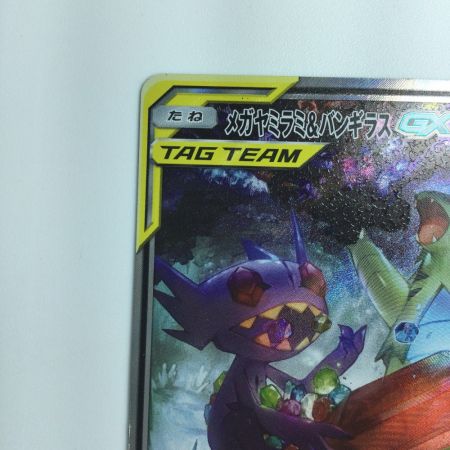   ポケモンカード メガヤミラミ＆バンギラスGX 102/094/SM11/B SR  ポケカ