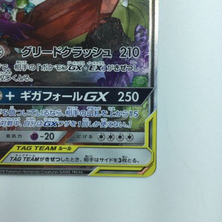   ポケモンカード メガヤミラミ＆バンギラスGX 102/094/SM11/B SR  ポケカ