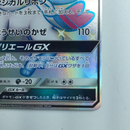   ポケモンカード ニンフィアGX 238/150/SM8B/B SSR