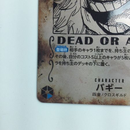   ワンピース パラレル）バギー（WANTED） OP09/051P3