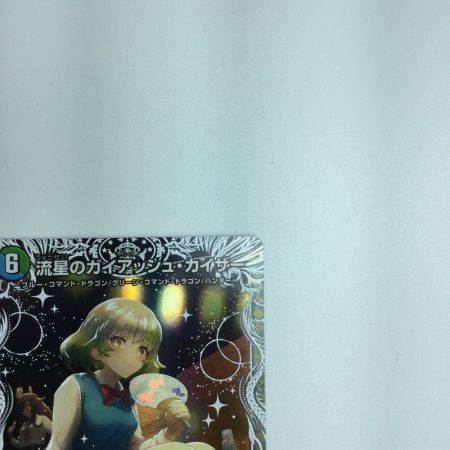   トレカ デュエルマスターズ 流星のガイアッシュ・カイザー DM24EX1PR4/PR5 SR