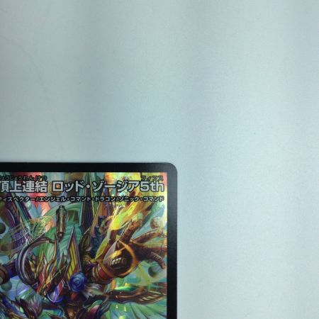   トレカ デュエルマスターズ 頂上連結 ロッド・ゾージア5th DM23EX216/112 SR