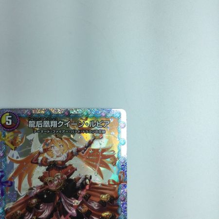   トレカ デュエルマスターズ 龍后凰翔クイーン・ルピア DM24EX1H3/H5 SR