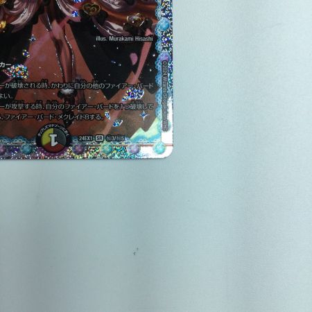   トレカ デュエルマスターズ 龍后凰翔クイーン・ルピア DM24EX1H3/H5 SR