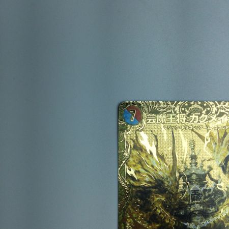   トレカ デュエルマスターズ 芸魔王将 カクメイジン DM23RP32S/2 OR