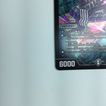   トレカ デュエルマスターズ アーテル・ゴルギーニ DM23RP3S3/S8 SR