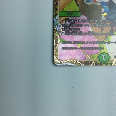   トレカ デュエルマスターズ フェアリー・Re:ライフ DM23RP3SP5/SP5 C