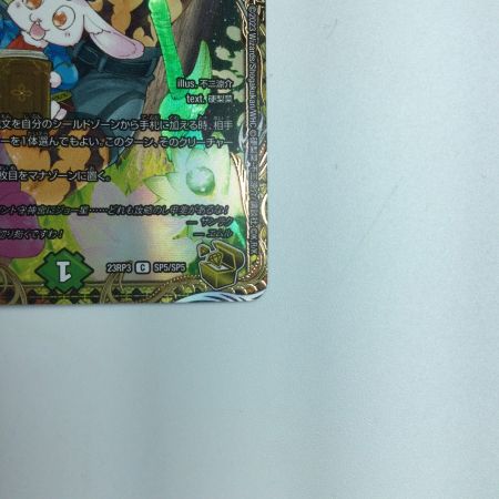   トレカ デュエルマスターズ フェアリー・Re:ライフ DM23RP3SP5/SP5 C