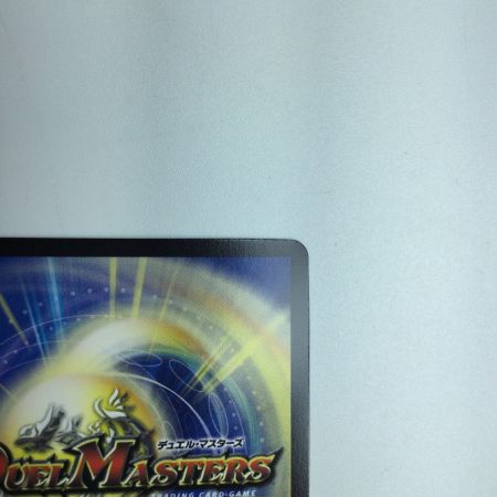   トレカ デュエルマスターズ フェアリー・Re:ライフ DM23RP3SP5/SP5 C