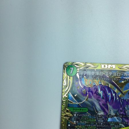   トレカ デュエルマスターズ 箔押し)闘争類拳嘩目 ステゴロ・カイザー/お清めシャラップ DMRP1915B/20