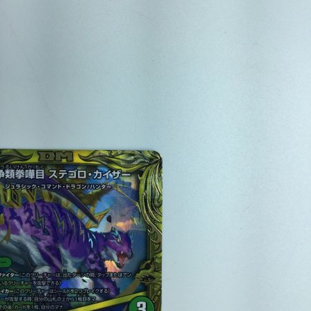   トレカ デュエルマスターズ 箔押し)闘争類拳嘩目 ステゴロ・カイザー/お清めシャラップ DMRP1915B/20