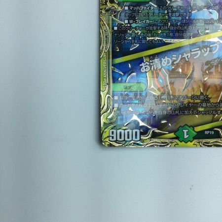   トレカ デュエルマスターズ 箔押し)闘争類拳嘩目 ステゴロ・カイザー/お清めシャラップ DMRP1915B/20
